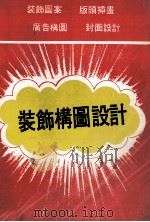 装饰构图设计（ PDF版）