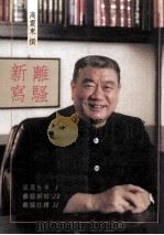 离骚新写（ PDF版）