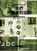 我们所需要的造形 1987 PDF电子版封面 柯志伟