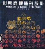 世界商樯造形设计（1987 PDF版）