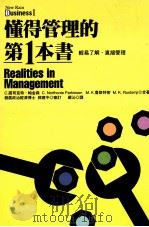 懂得管理的第1本书 1998 PDF电子版封面 9577333729 (英)C·诺司克特·帕金森(C.Notthcote Park