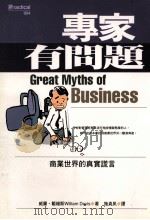 专家有问题 1998 PDF电子版封面 9579130590 威廉·戴维斯著;施贞夙译