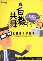 与白痴共舞 老板傻瓜你聪明 1999 PDF电子版封面 9574931277 威廉·论汀博士(WILLIAM LUNDIN,PH.D),凯