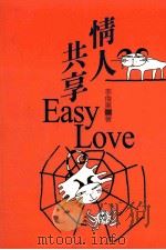 情人共享Easy Love 1998 PDF电子版封面 9578306237 李俊东著