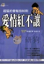 爱情红不让 1999 PDF电子版封面 9577761927 富田隆著;杨鸿儒译