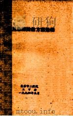 常见急症抢救方案选编 1994 PDF电子版封面 长沙市二医院,二甲办