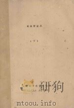 眼科学讲义  下（1989 PDF版）