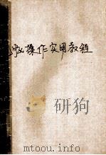 电脑操作实用教程 本教程仅供内部使用 PDF电子版封面