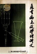 危重病急救护理讲义（1984 PDF版）