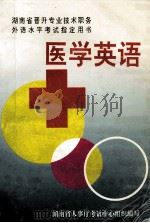 医学英语（1997 PDF版）