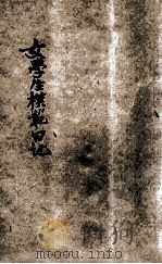 女学生模范日记（1941 PDF版）