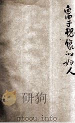 富于想像的妇人 1933 PDF电子版封面 THOMAS HARDY著;顾仲彛译