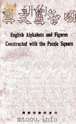 英文益智图 1933 PDF电子版封面 章鞠孙著