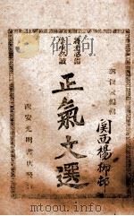 正气文选（ PDF版）