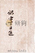 儿童看图识字百日通（ PDF版）