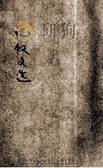 中学生记叙文选 1936 PDF电子版封面 沈伯经,陈德谦编辑