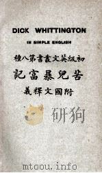 苦儿暴富记 1921 PDF电子版封面 严枚注释
