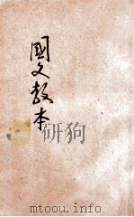 新制国文教本  2（1921 PDF版）