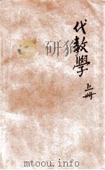 现代初中教科书代数学  上（1923 PDF版）