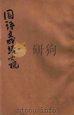 全国中学校国语文成绩大观  第6册（1931 PDF版）