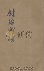 村治必读  下（ PDF版）