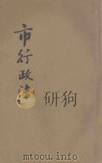 市行政法（ PDF版）