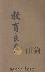 教育良友 1937 PDF电子版封面 军训班第三大队官长计划
