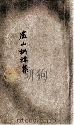 庐山训练集（ PDF版）
