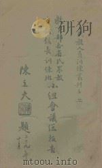 教育部各省民众教育馆馆长训练班小组会议总报告 1940 PDF电子版封面 教育部各省民众教育馆馆长训练班编