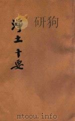 原本 净土十要 第2册 1932 PDF电子版封面 印光法师校订