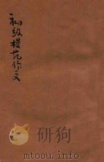 初级模范作文  胜利版（ PDF版）