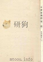 中学普通话  第1册  补充练习  1（1993 PDF版）