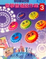 齐学普通话作业 3 香港中学适用 教师手册 1999 PDF电子版封面 9623428111 梁蕙仪编着