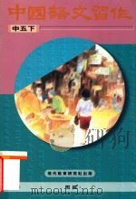 中国语文习作  中五下（1996 PDF版）