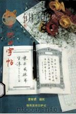 钢笔行书字帖 咏花集 1992 PDF电子版封面 753628987 赵忱书写者