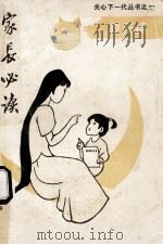 家长必读  教子篇（ PDF版）