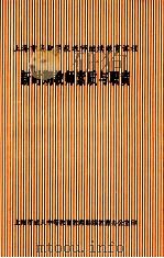 新时期教师素质与职责  上海市成职学校教师继续教育课程（1998 PDF版）