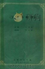 X线诊断学 1993 PDF电子版封面 余朝骏主编;吴永康副主编