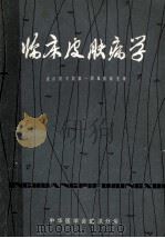 安德鲁士皮肤病 临床皮肤病学（ PDF版）