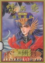 梵天变  第一章  秃废王朝（ PDF版）
