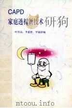 CAPD家庭透析新技术（1993 PDF版）