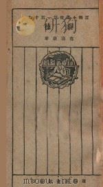 康德 1926 PDF电子版封面 范寿康著