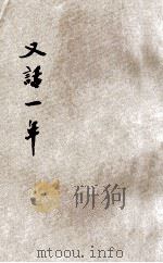 又话一年（1935.02 PDF版）