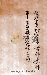 化学实验室中各种意外事之救急及提防方法（ PDF版）