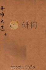 开明文选  第6辑（ PDF版）