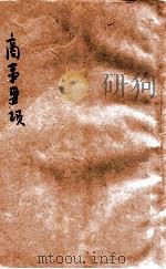 商事要项 1915 PDF电子版封面 刘大绅编;蒋维乔校订