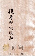 北宁铁路之黄金时代 1932 PDF电子版封面 王余杞著