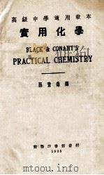 实用化学 1935 PDF电子版封面 BLACK AND CONANT原著;孙豫寿译