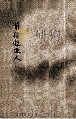 前期游牧人（ PDF版）