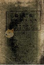成人论 进化上的研究 1925 PDF电子版封面 洛志俄里佛尔原著;(英)莫安仁,王调生译述